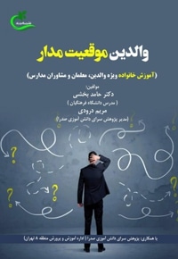 والدین موقعیت مدار